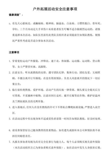 户外安全教育计划怎么做_户外安全注意事项有哪些