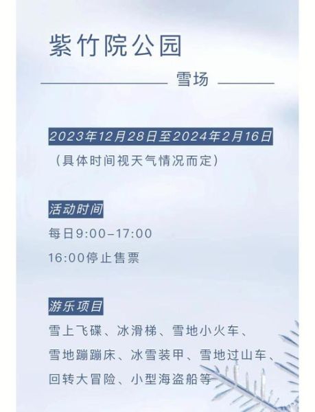 2015北京冰雪节时间地点_冰雪节门票价格