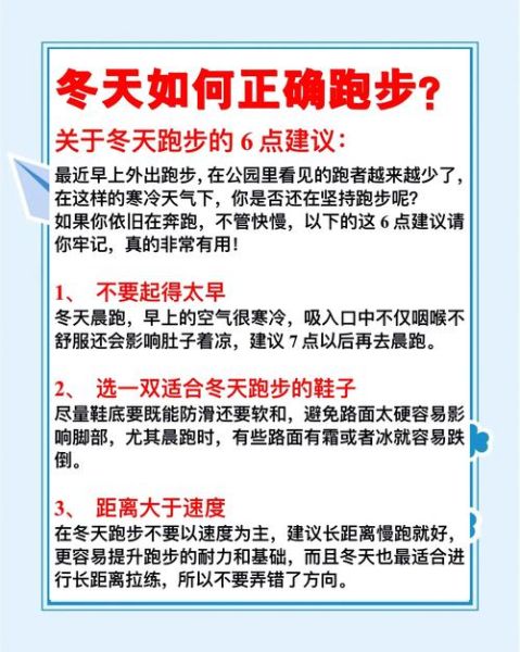 冬天户外跑步怎么保暖_冬季跑步注意事项