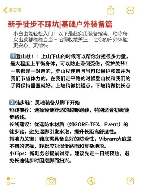 巅峰户外装备推荐_新手必看攻略