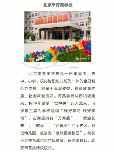 北京市育英学校怎么样_育英学校招生条件