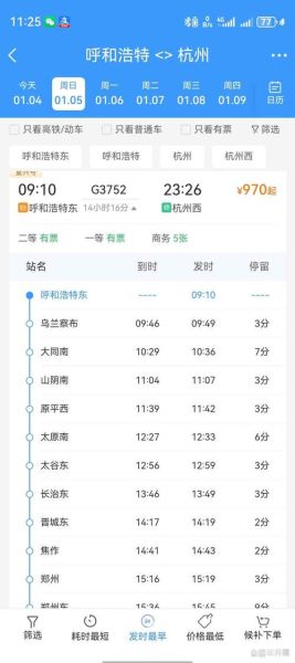 包头到北京高铁多久_票价多少钱