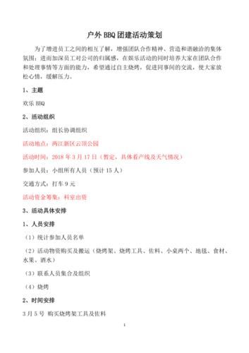 单位户外活动方案怎么做_适合50人团建的地方