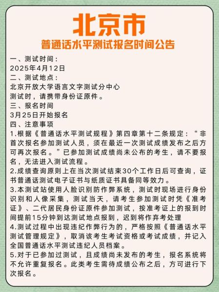 北京市语言文字测试中心在哪_怎么报名
