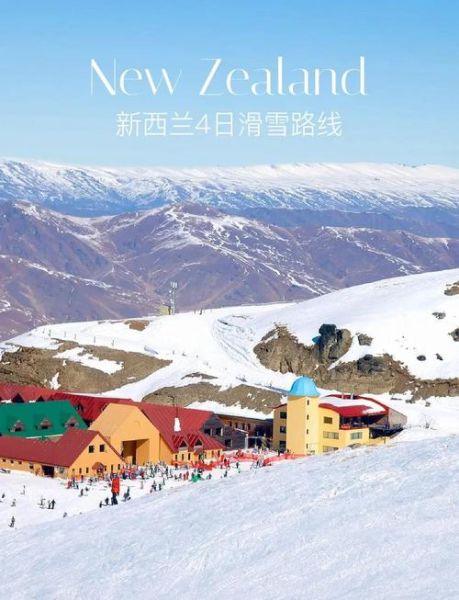新西兰冰雪旅游最佳时间_滑雪初学者去哪
