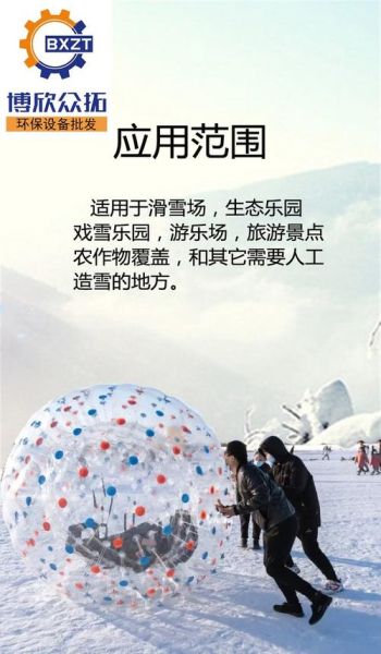 冰雪娱乐项目设备有哪些_滑雪场造雪机怎么选