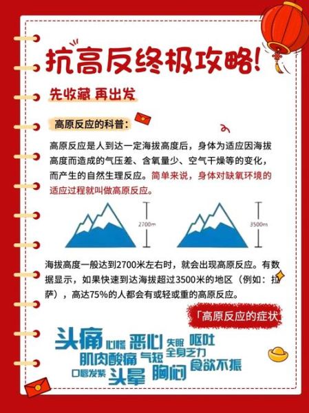 高原反应什么时候开始_高原反应症状多久出现