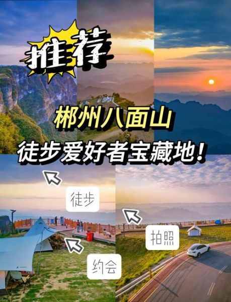 郴州户外群怎么加入_郴州徒步路线推荐