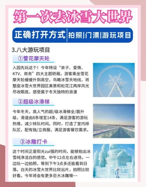 金华第一城冰雪世界门票价格_开放时间
