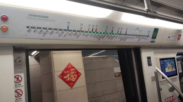 北京地铁报站语音内容是什么_北京地铁报站顺序怎么看
