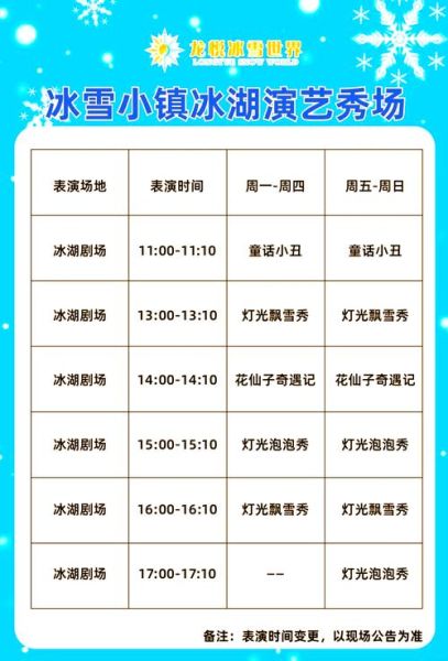 长沙冰雪世界在哪里_门票价格及开放时间