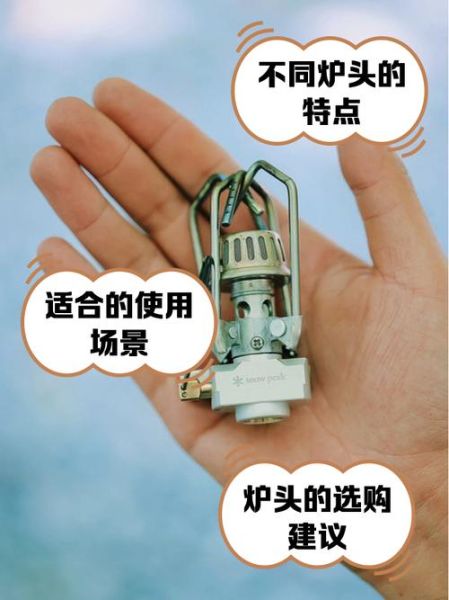 户外炉头管怎么选_户外炉头管漏气怎么办