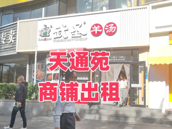 北京商铺出租价格_北京商铺转让流程