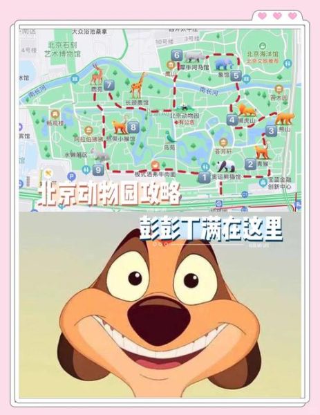 北京动物园多久能逛完_北京动物园游玩时间