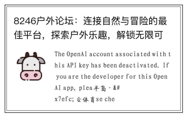8246户外论坛怎么样_新手怎么玩