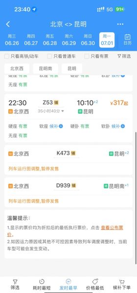 昆明到北京火车时刻表查询_高铁票价多少钱