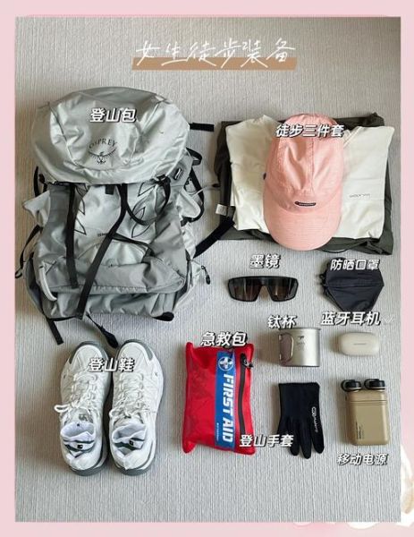 驴旅户外装备清单_新手第一次徒步需要带什么