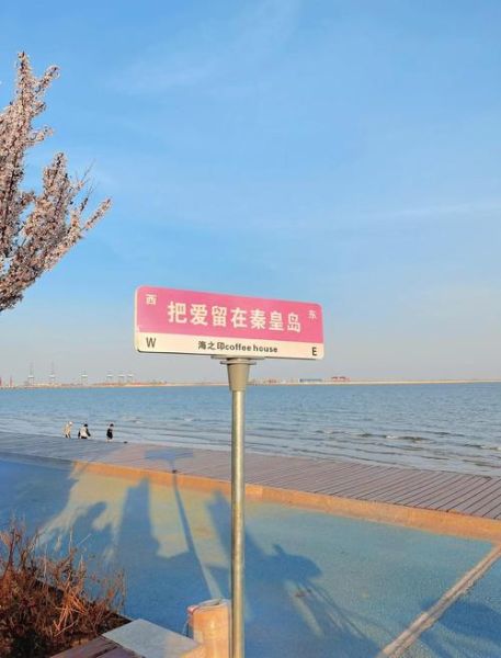 北京的海在哪里_北京看海最佳地点推荐