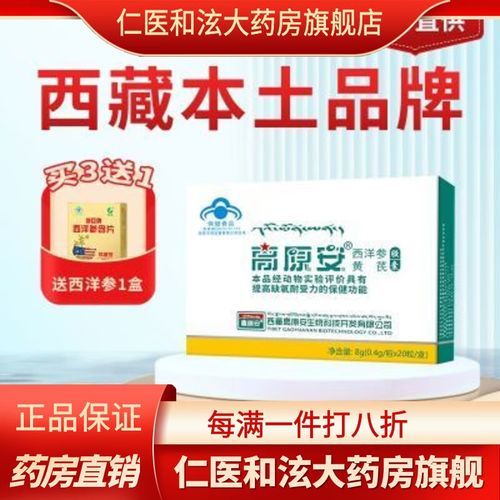 北京高原安药店有卖吗_高原安胶囊北京哪里买