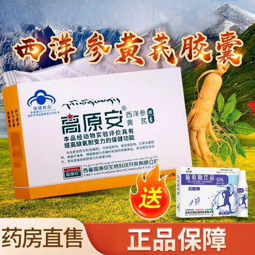 北京高原安药店有卖吗_高原安胶囊北京哪里买