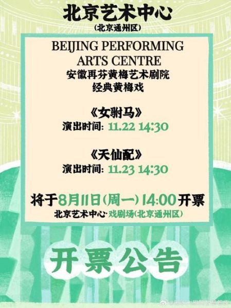 北京艺术中心门票价格_北京艺术中心开放时间