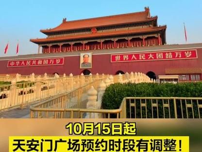 北京市委市政府地址在哪里_如何预约参观