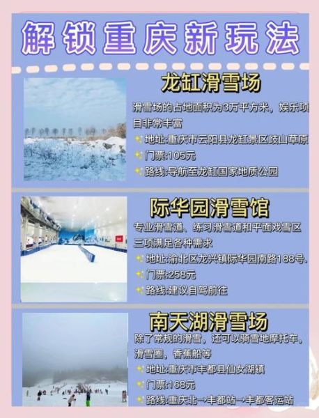重庆冰雪馆门票价格_重庆冰雪馆开放时间