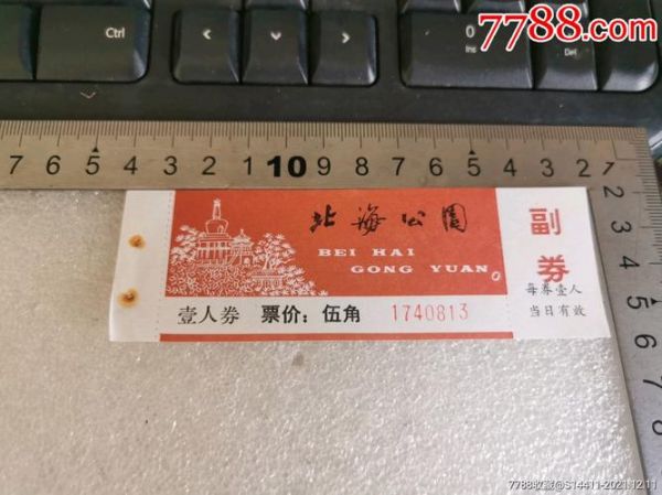 北京北海公园门票多少钱_北海公园门票价格2024