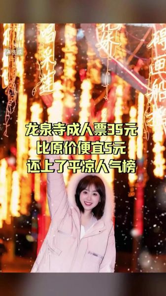 北京龙泉寺门票多少钱_开放时间