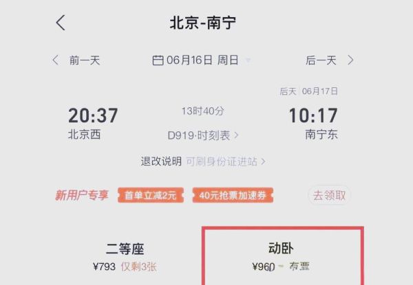 南宁到北京怎么走最省钱_南宁到北京高铁多久