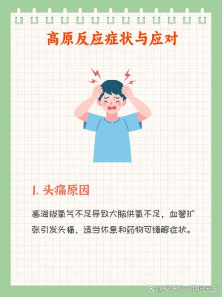 从高原下来头疼怎么办_高原反应缓解方法
