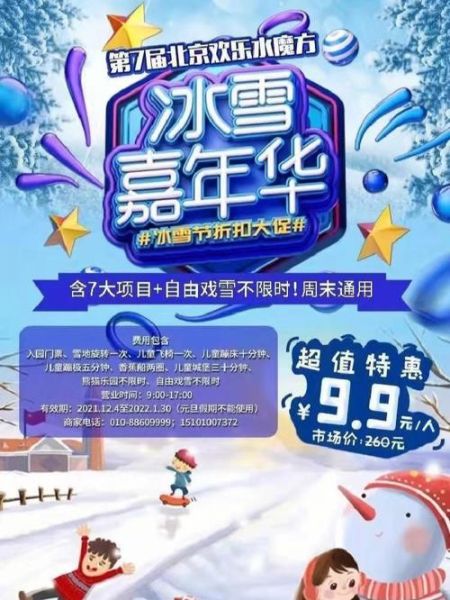 2016北京冰雪嘉年华在哪举办_门票多少钱