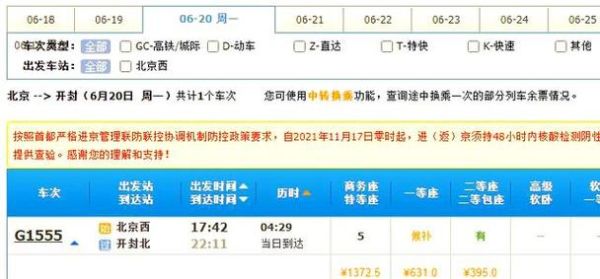 北京到开封怎么走最方便_北京到开封高铁时刻表