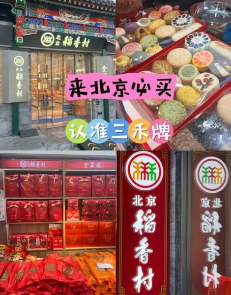 北京有什么特产_北京特产哪里买正宗