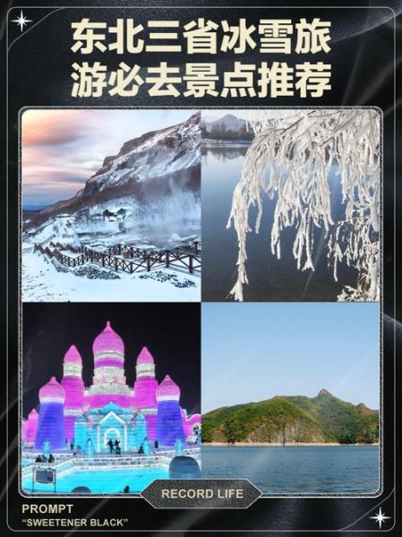 东北森林冰雪旅游区怎么玩_东北森林冰雪旅游区门票价格