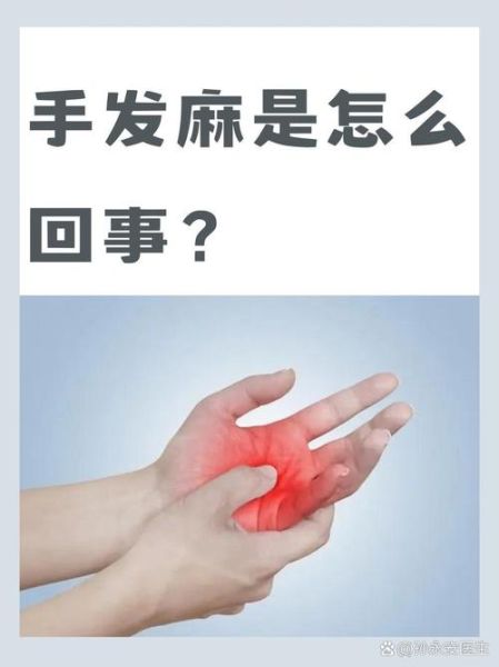 手麻是高原反应吗_高原手麻怎么缓解