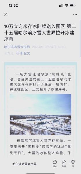 冰雪节是什么时候_哈尔滨冰雪节几号开始