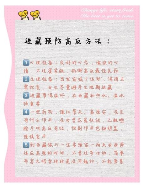 青海高原反应怎么办_去青海前如何预防