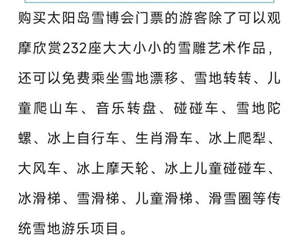 丹东太阳岛冰雪大世界门票价格_丹东太阳岛冰雪大世界好玩吗