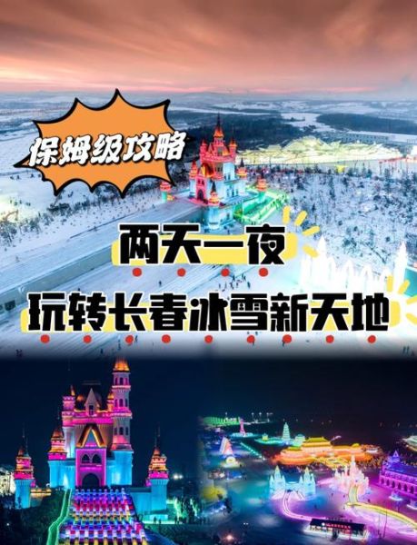 长春冰雪旅游节门票价格_值得去吗