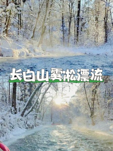 冰雪漂流怎么玩_冰雪漂流注意事项