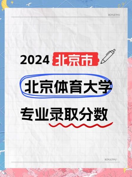 北京体育大学是211吗_北京体育大学属于211还是985