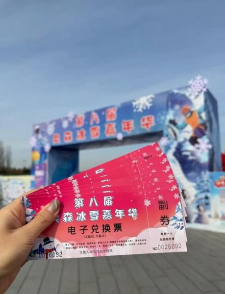 宜宾冰雪嘉年华门票多少钱_怎么去最方便