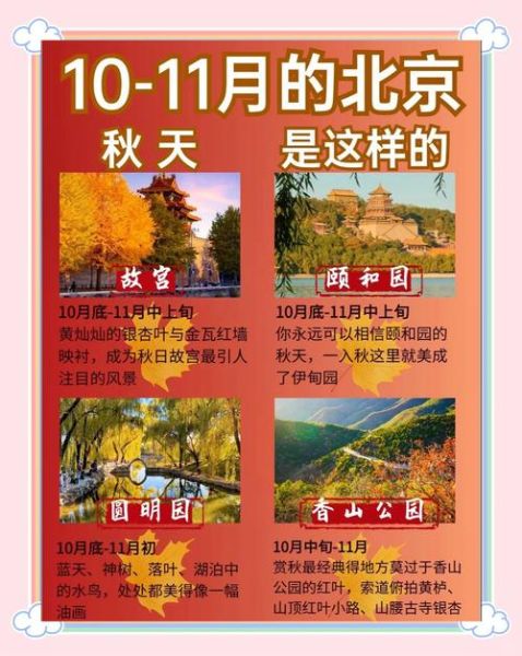 北京秋天哪里最美_北京秋天什么时候去最好