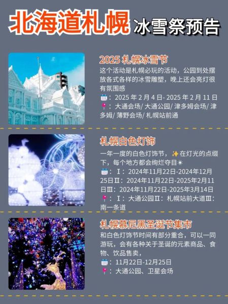 札幌冰雪节什么时候去_门票多少钱