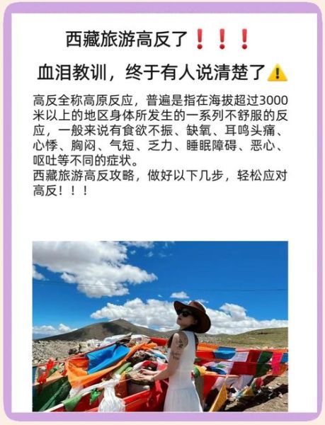 去林芝会不会高反_林芝高原反应怎么缓解