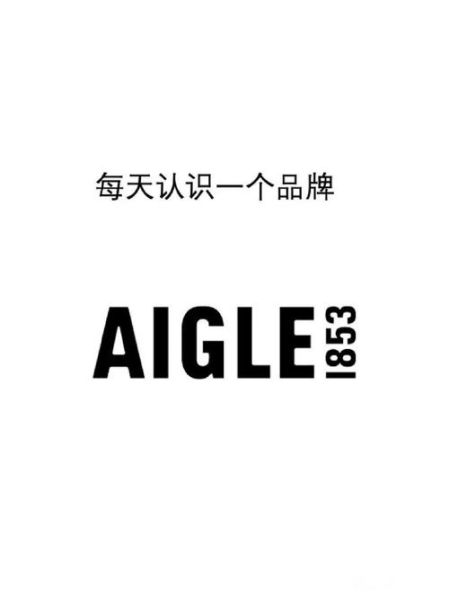 aigle是什么牌子_法国aigle怎么样