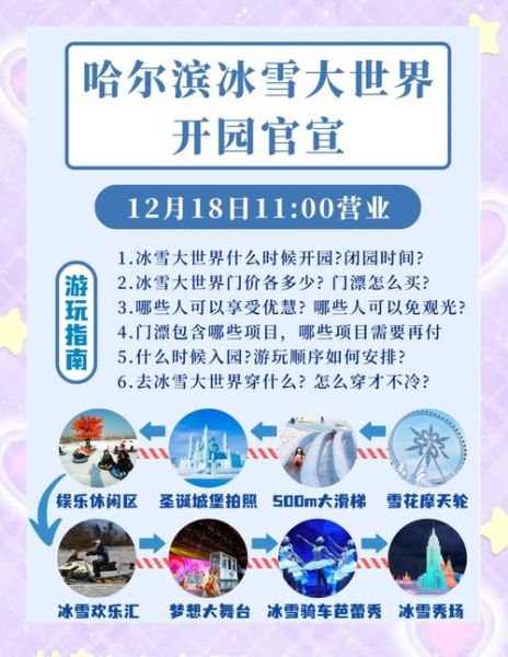 冰雪大世界试开园时间_门票多少钱