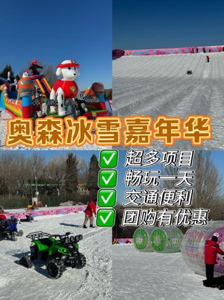 顺义冰雪嘉年华门票价格_顺义冰雪嘉年华开放时间