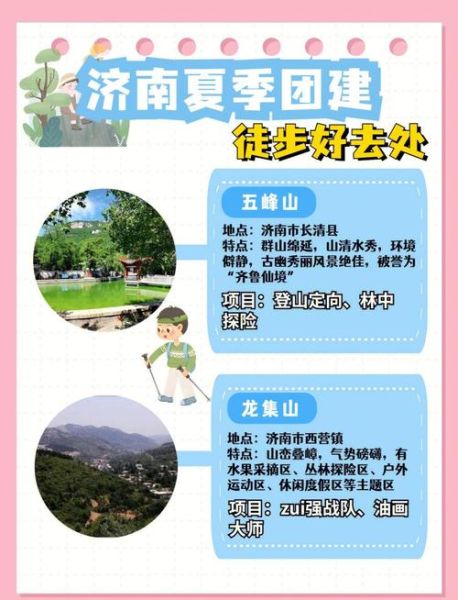 济南户外徒步路线推荐_山东户外网济南群怎么加入